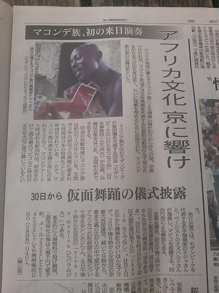 京都新聞2015年8月17日発行
