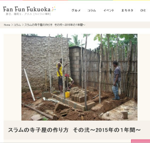 http://fanfunfukuoka.com/column/36436/